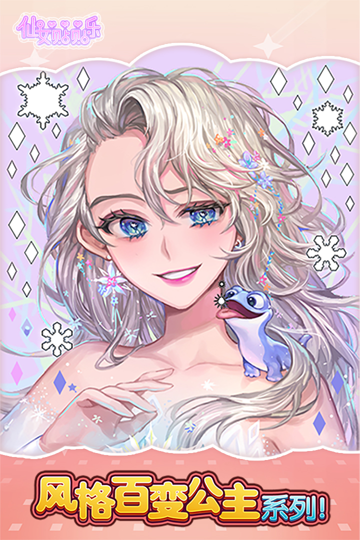 仙女贴贴乐九游版