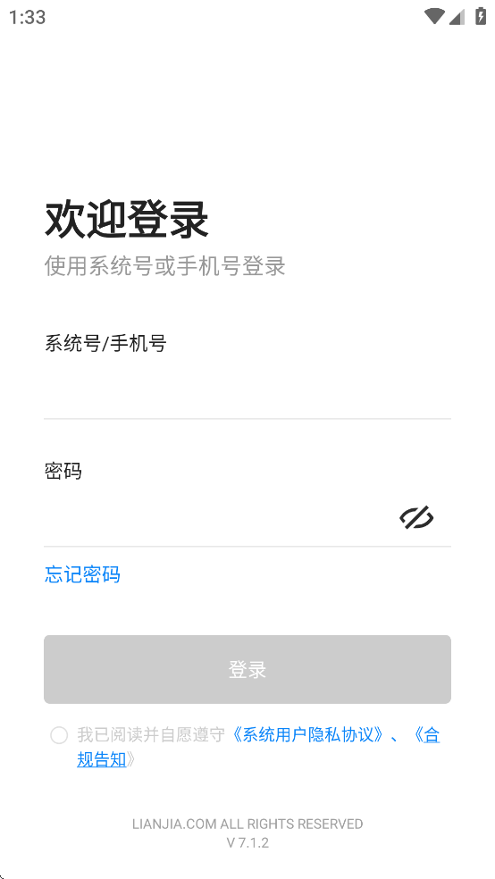贝壳a+系统app