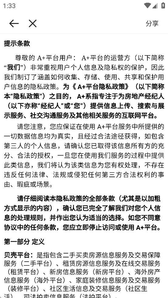 贝壳a+系统app
