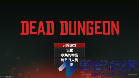 死亡地牢游戏