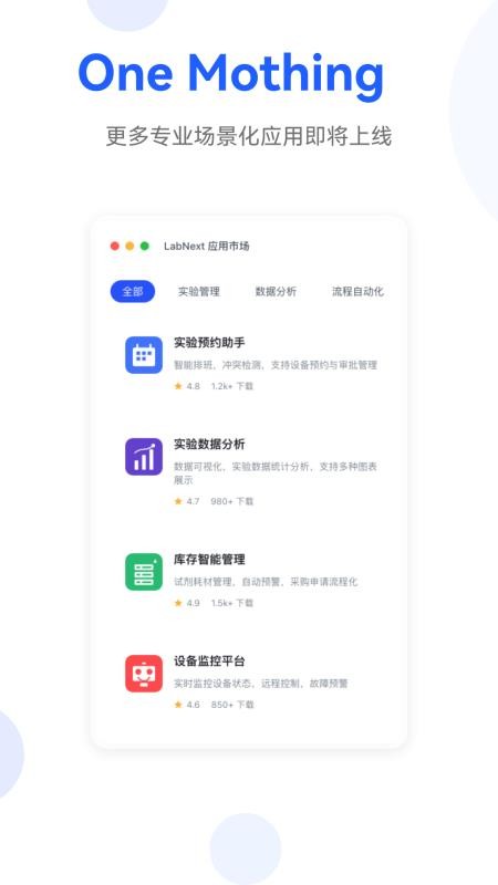 LabNext官方版