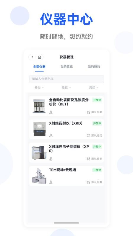 LabNext官方版