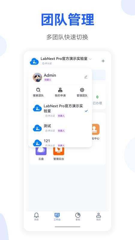 LabNext官方版