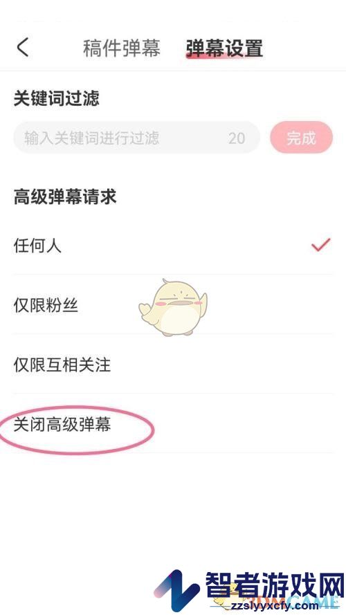 acfun关闭高级弹幕方法