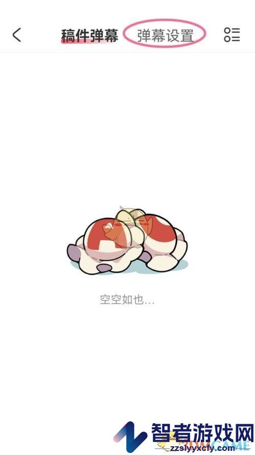 acfun关闭高级弹幕方法