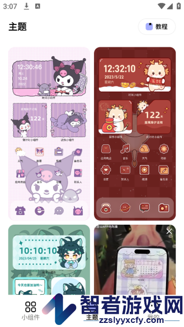 闪电小组件下载安装