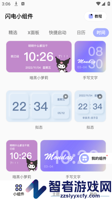 闪电小组件下载安装