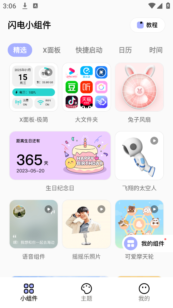闪电小组件下载安装