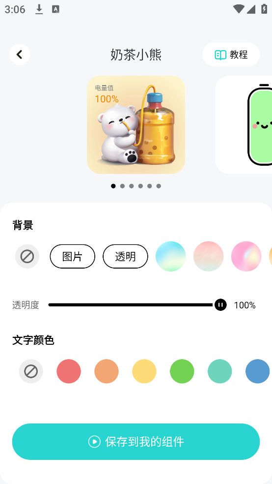 闪电小组件下载安装