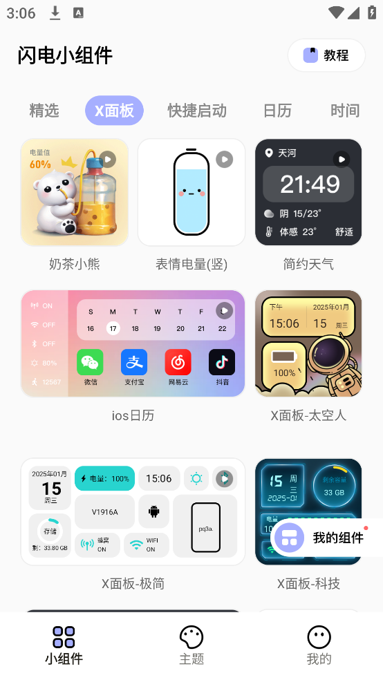 闪电小组件下载安装