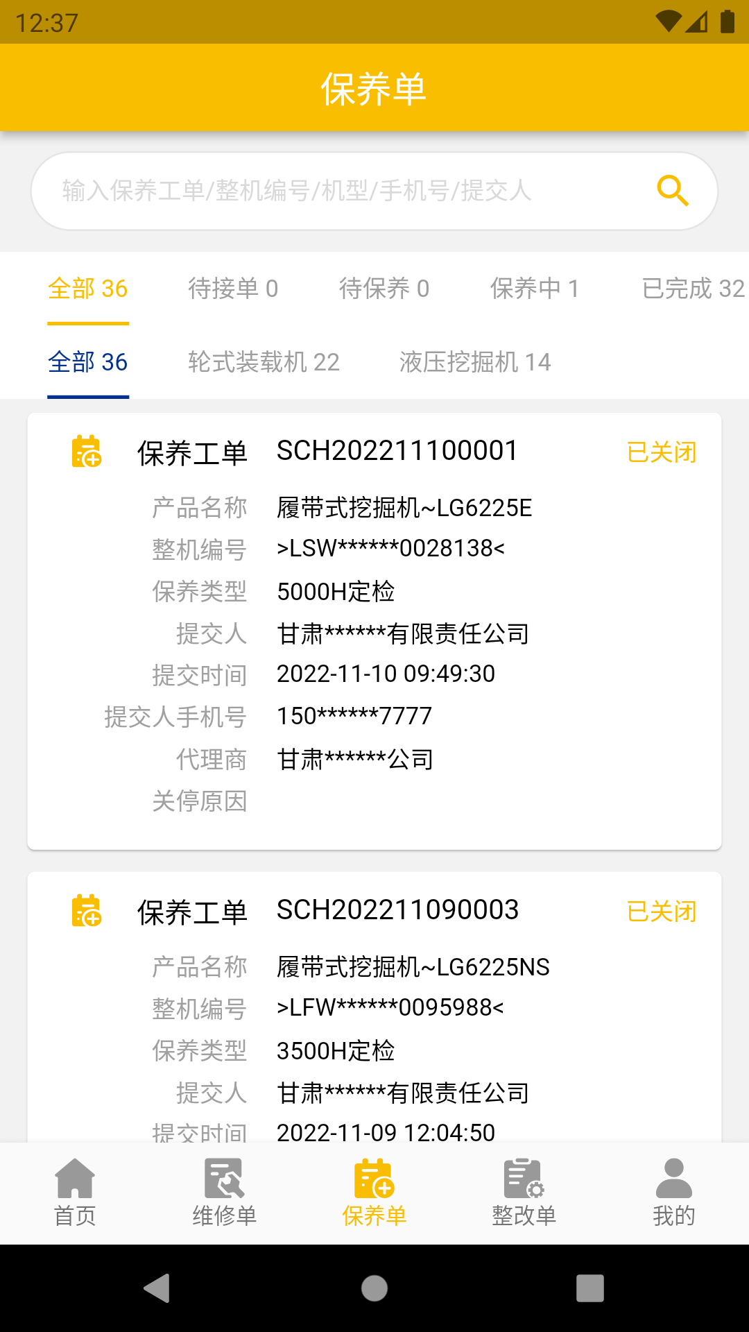 龙工e管家app官方下载