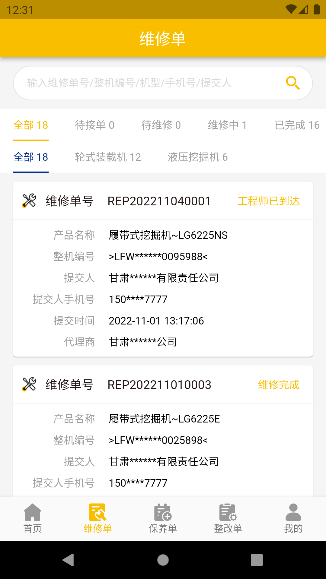 龙工e管家app官方下载