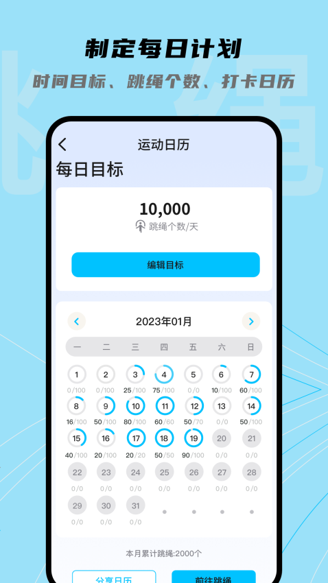 跳跳跳绳软件