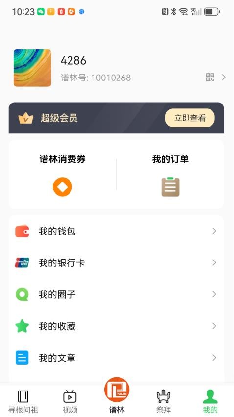 天奖谱林app
