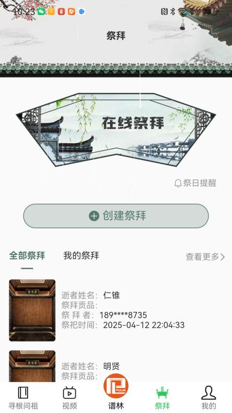 天奖谱林app