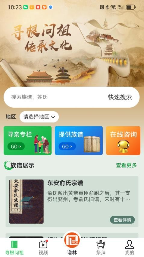 天奖谱林app