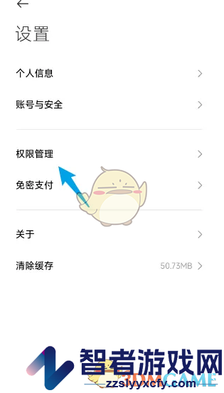 小米汽车开启麦克风权限方法