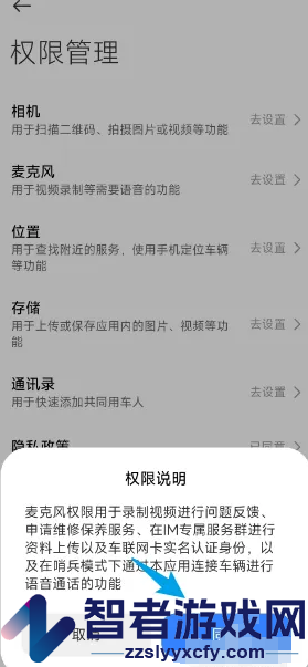 小米汽车开启麦克风权限方法