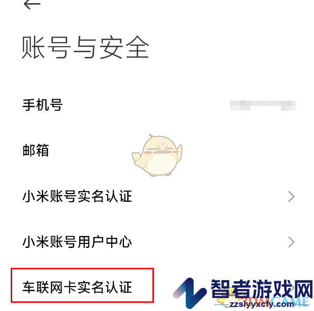 小米汽车解绑车辆教程