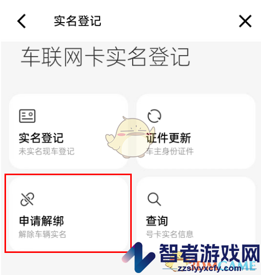 小米汽车解绑车辆教程