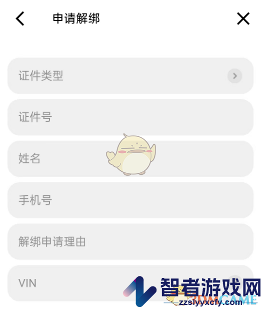 小米汽车解绑车辆教程