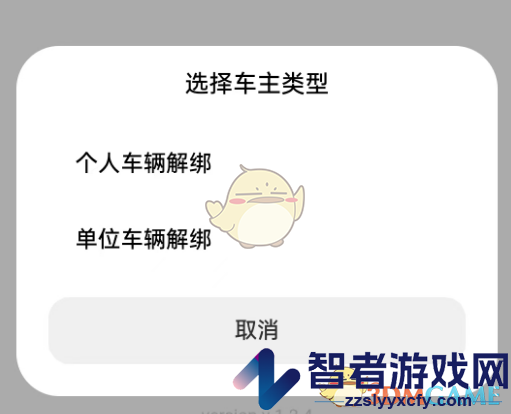 小米汽车解绑车辆教程