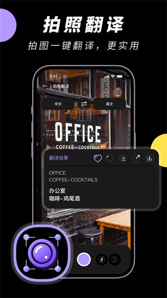 中英文翻译智能王最新版