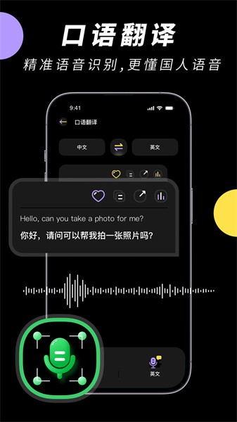 中英文翻译智能王最新版