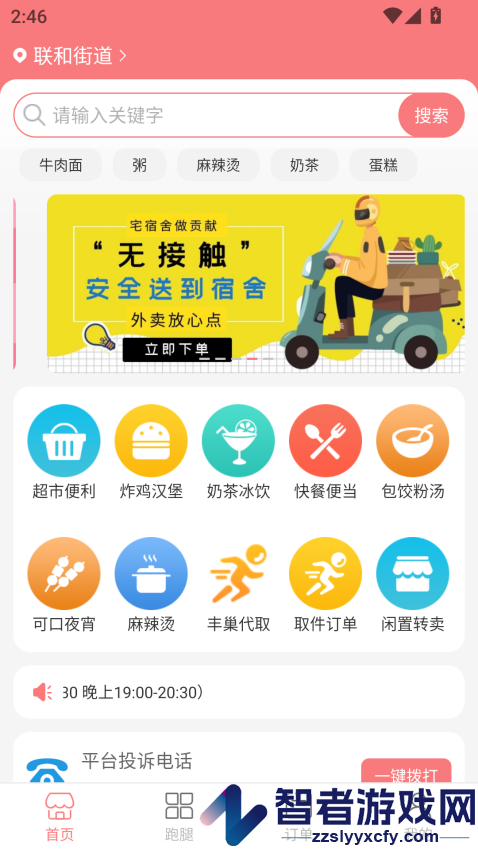 逐趣校园app下载
