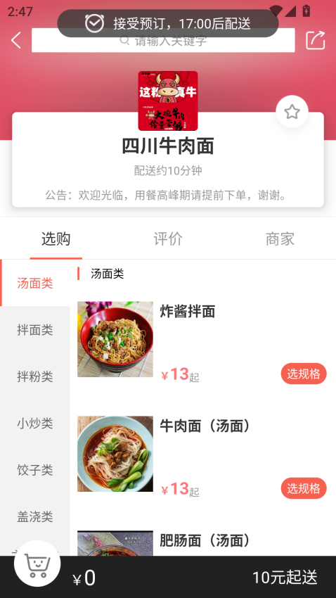 逐趣校园用户端