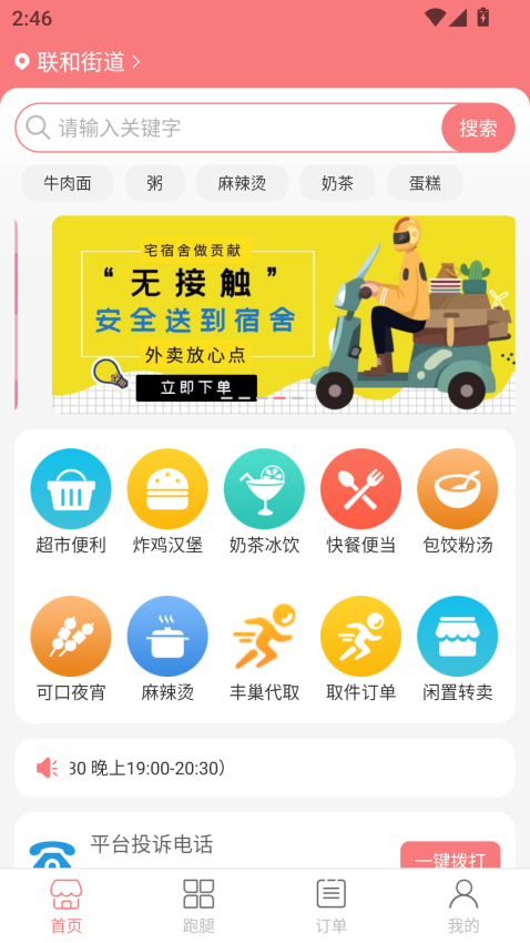 逐趣校园用户端
