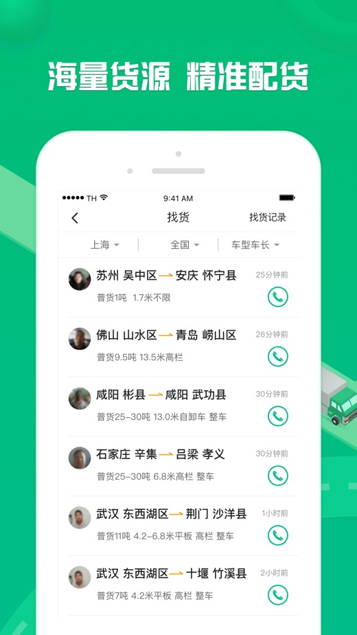 货有友车主版app下载安装