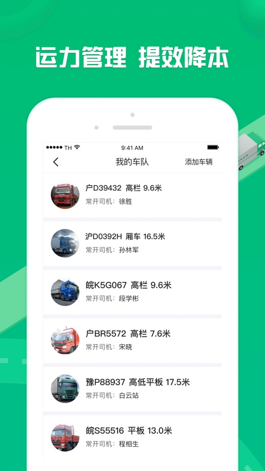 货有友车主版app下载安装