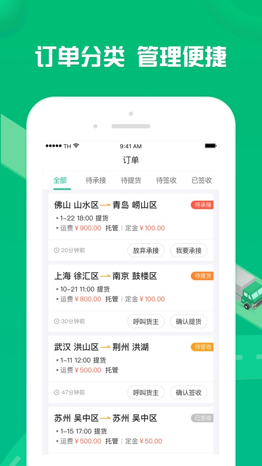 货有友车主版app下载安装