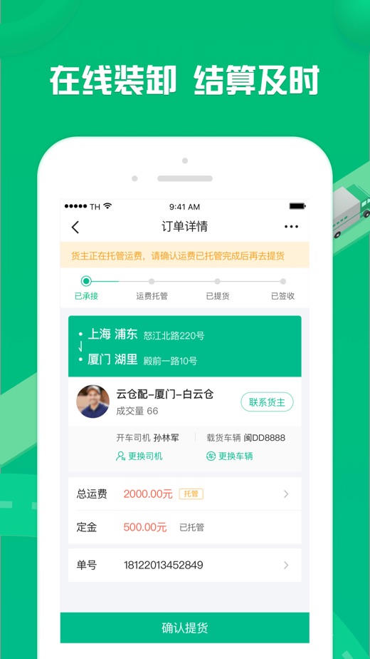 货有友车主版app下载安装