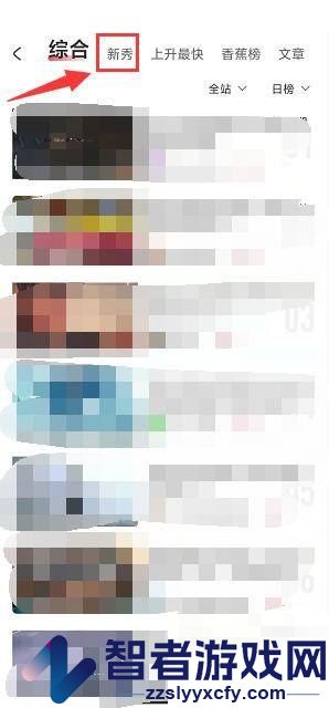 acfun新秀榜查看方法