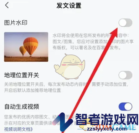 百家号图片水印设置方法