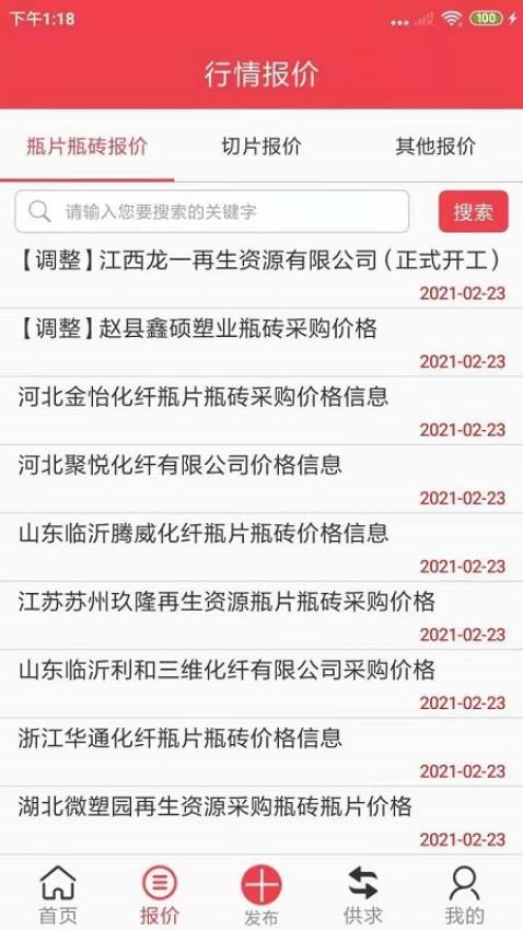 聚酯PET官方版