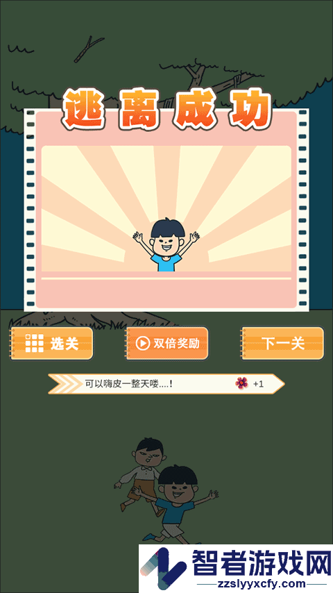 我要翘课大作战游戏
