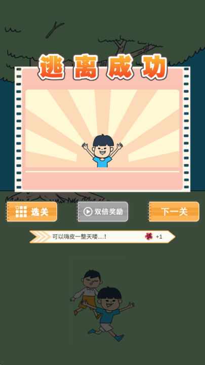 我要翘课大作战游戏