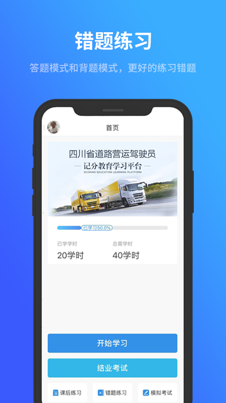 记分教育学习考试软件app