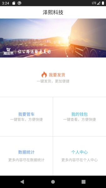 陆运帮平台