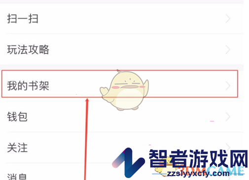 今日头条书架位置介绍