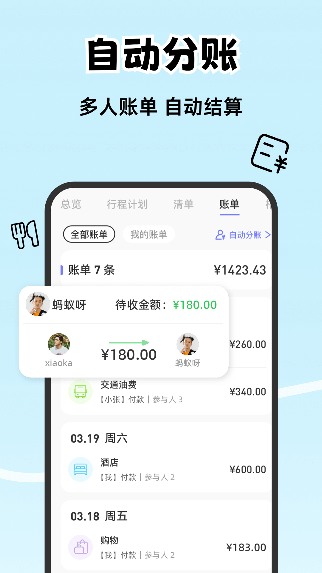 一起出趣app