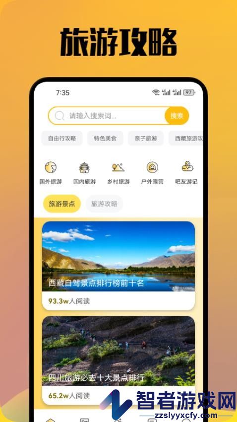 看世界旅游助手app下载