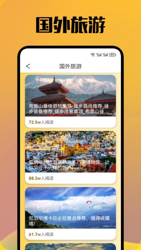 看世界旅游助手最新版