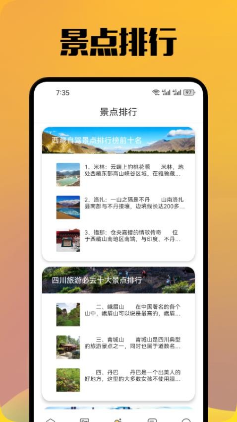 看世界旅游助手最新版