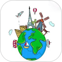 看世界旅游助手最新版