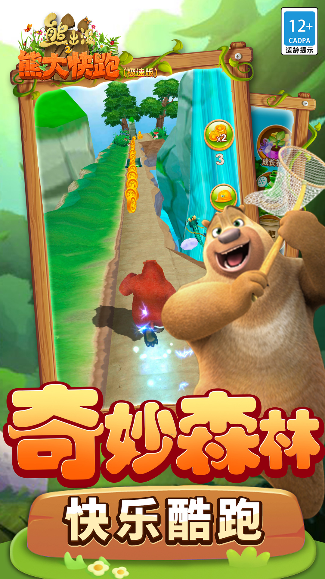 熊出没之熊大快跑极速版游戏