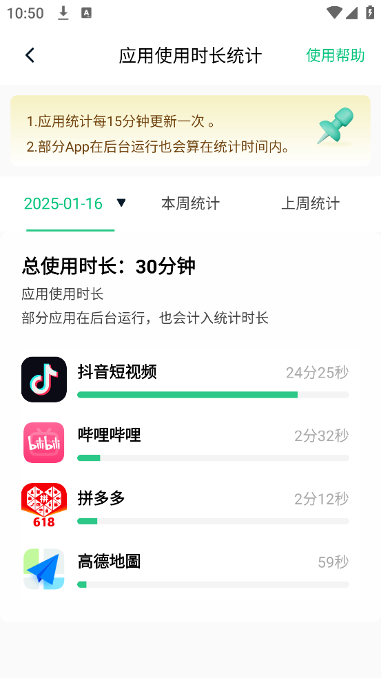 家长守护助手家长端app